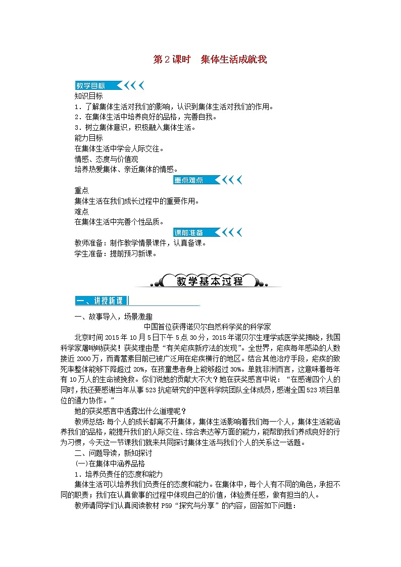 七年级道德与法治下册第三单元 在集体中成长 第六课 我和我们 第2框 集体生活成就我 教案01