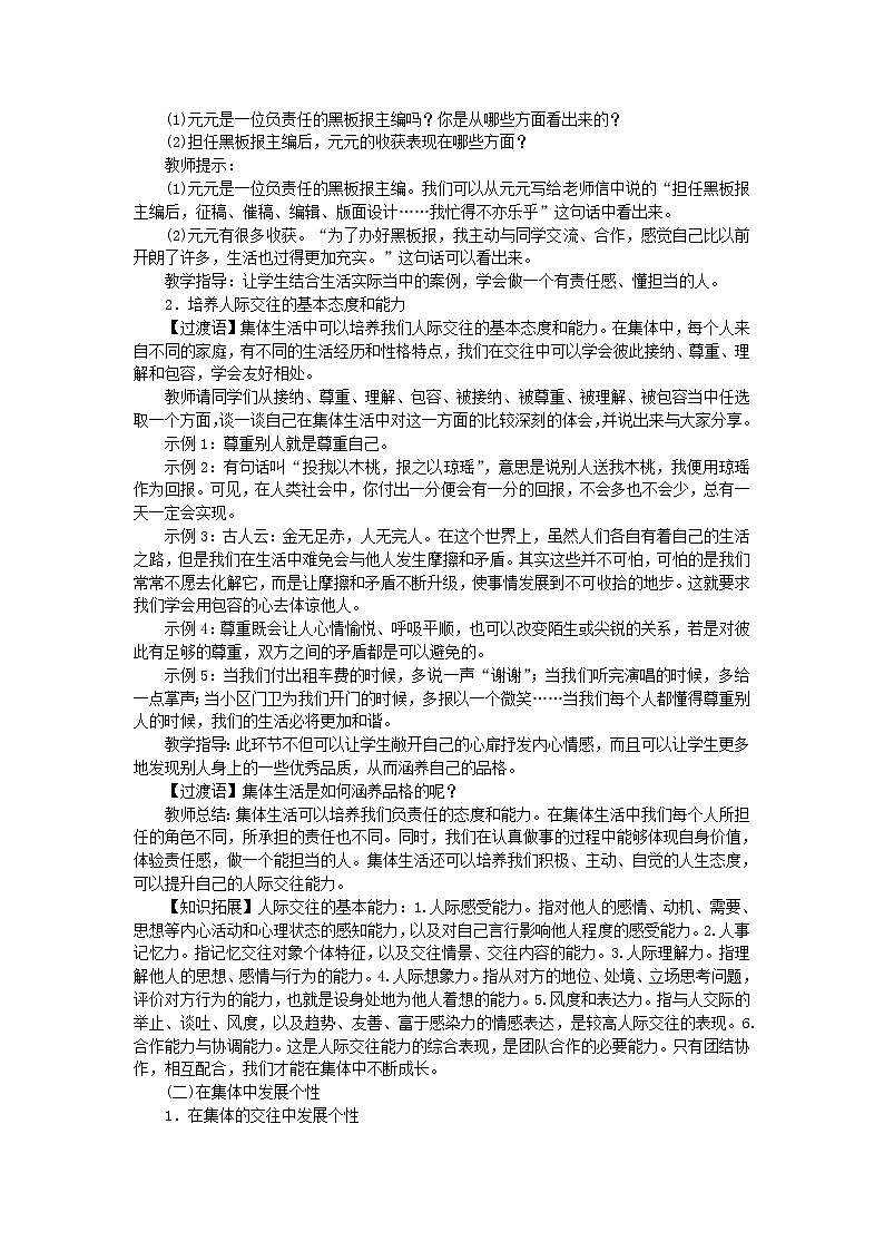七年级道德与法治下册第三单元 在集体中成长 第六课 我和我们 第2框 集体生活成就我 教案02