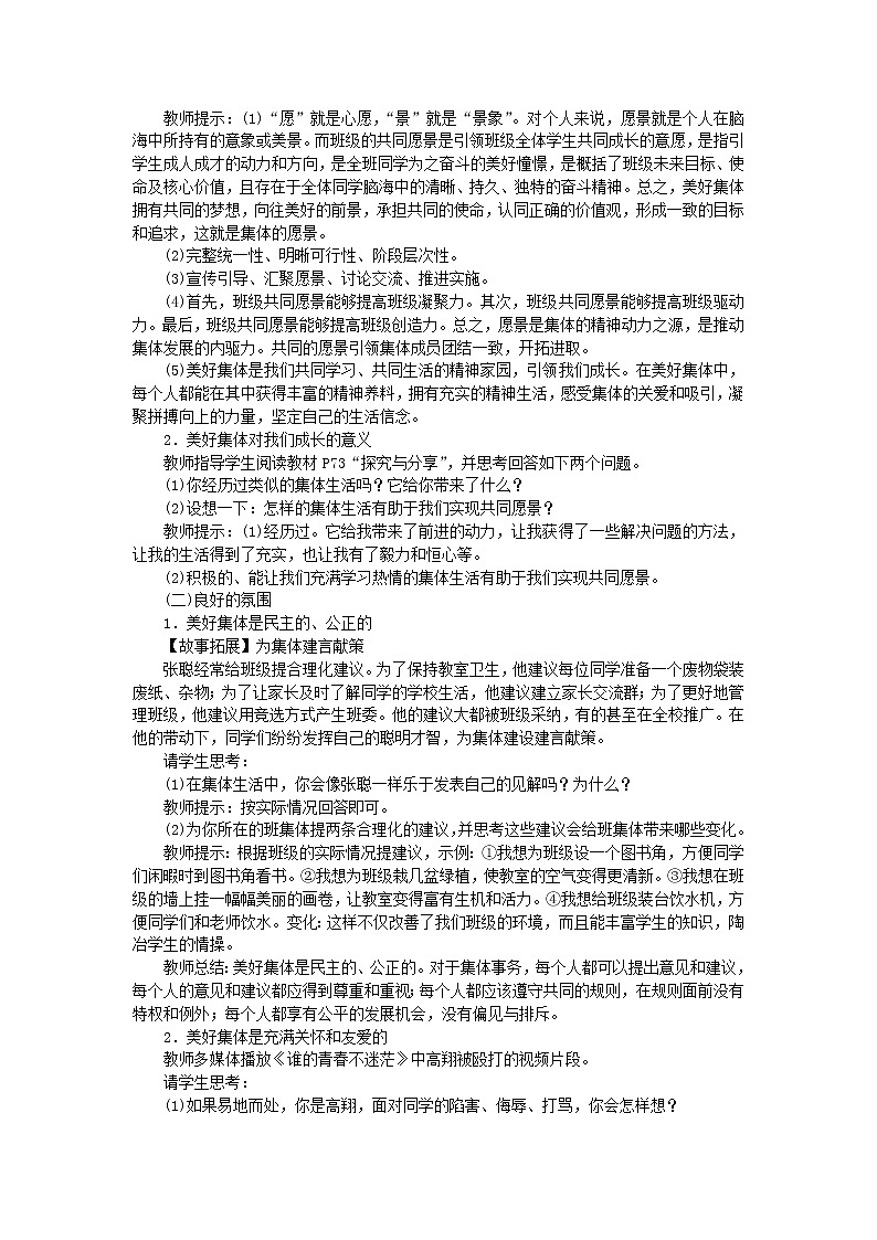 七年级道德与法治下册第三单元 在集体中成长 第八课 美好集体有我在 第1框 憧憬美好集体 教案02