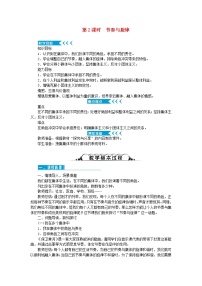 初中政治思品第三单元 在集体中成长第七课 共奏和谐乐章节奏与旋律获奖教案及反思