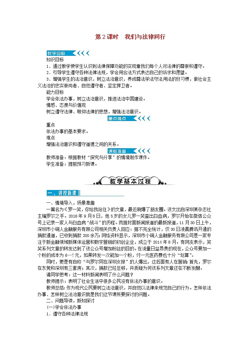 七年级道德与法治下册第四单元 走进法治天地 第十课 法律伴我们成长 第2课时 我们与法律同行第1页