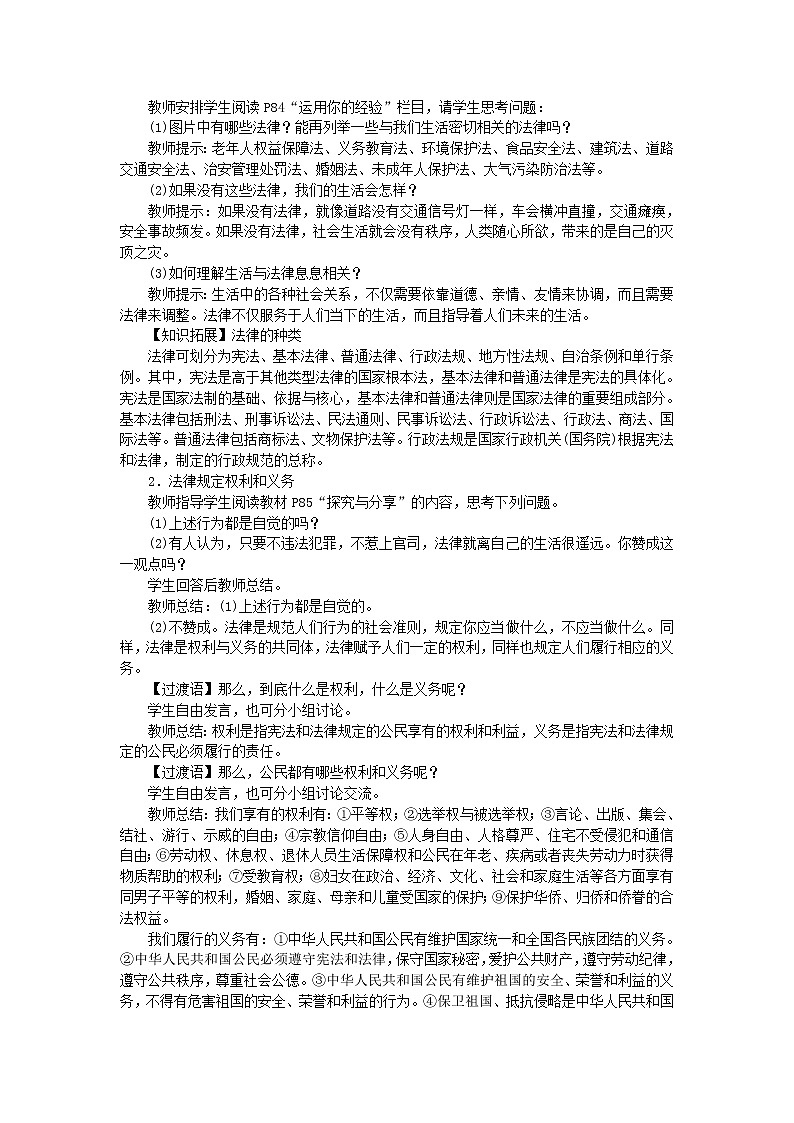 七年级道德与法治下册第四单元 走进法治天地 第九课法律在我们身边 第1框 生活需要法律第2页