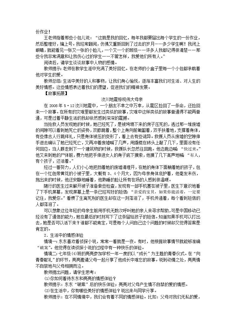 七年级道德与法治下册第二单元 做情绪情感的主人 第五课 品出情感的韵味 第2框 在品味情感中成长 教案02