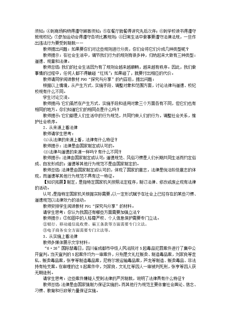 七年级道德与法治下册第四单元 走进法治天地 第九课 法律在我们身边 第2框 法律保障生活 教案02