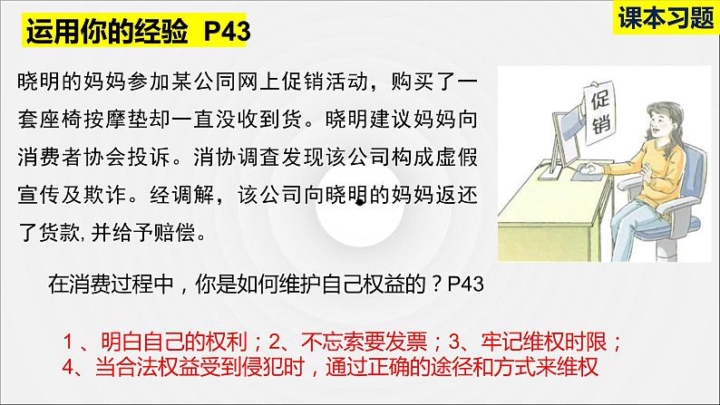 3.2 依法行使权利课件第4页