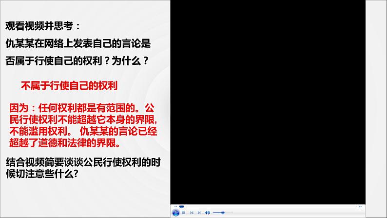 3.2 依法行使权利课件第5页
