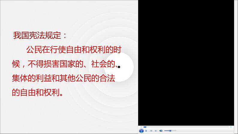 3.2 依法行使权利课件第6页