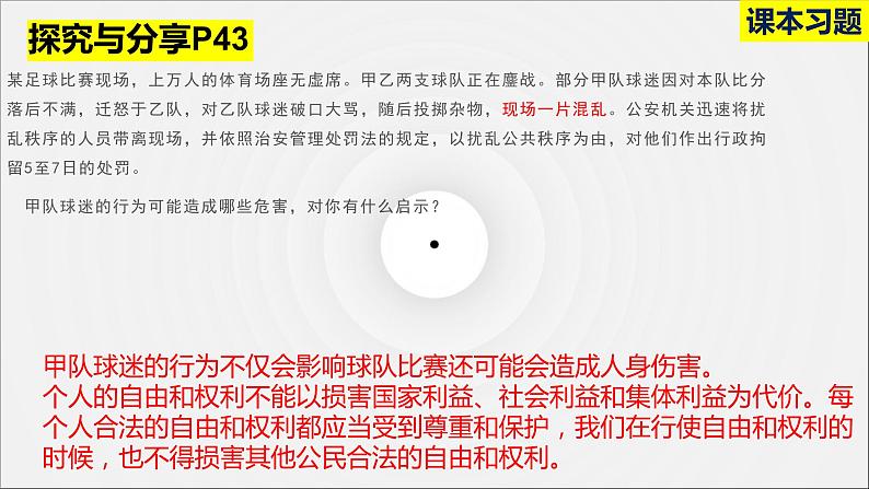 3.2 依法行使权利课件第7页