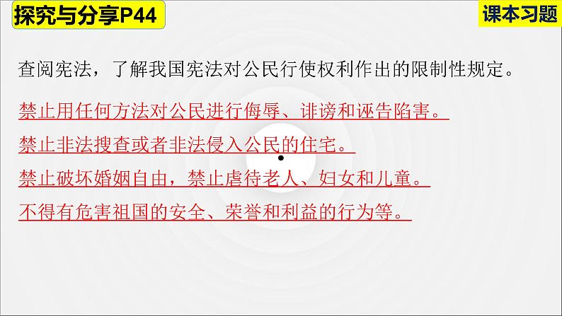 3.2 依法行使权利课件第8页
