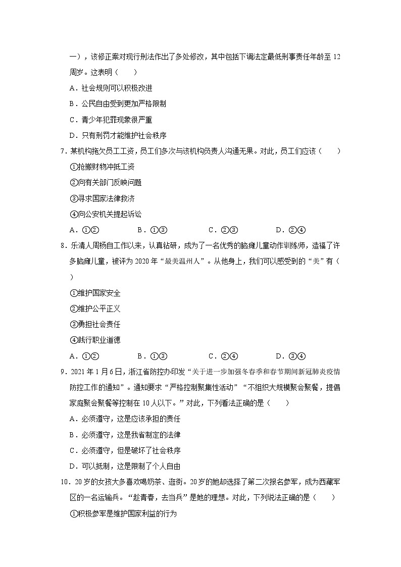 2020-2021学年浙江省温州市八年级（上）期末道德与法治试卷     解析版02