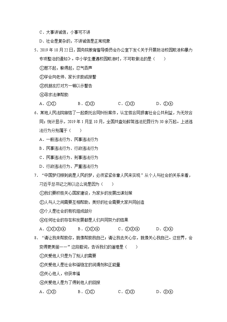 2020-2021学年湖北省咸宁市通山县八年级（上）期末道德与法治试卷     解析版第2页
