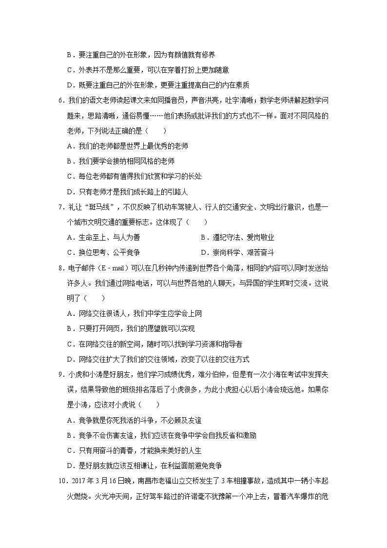 2020-2021学年内蒙古兴安盟扎赉特旗音德尔三中七年级（上）期末道德与法治试卷     解析版第2页
