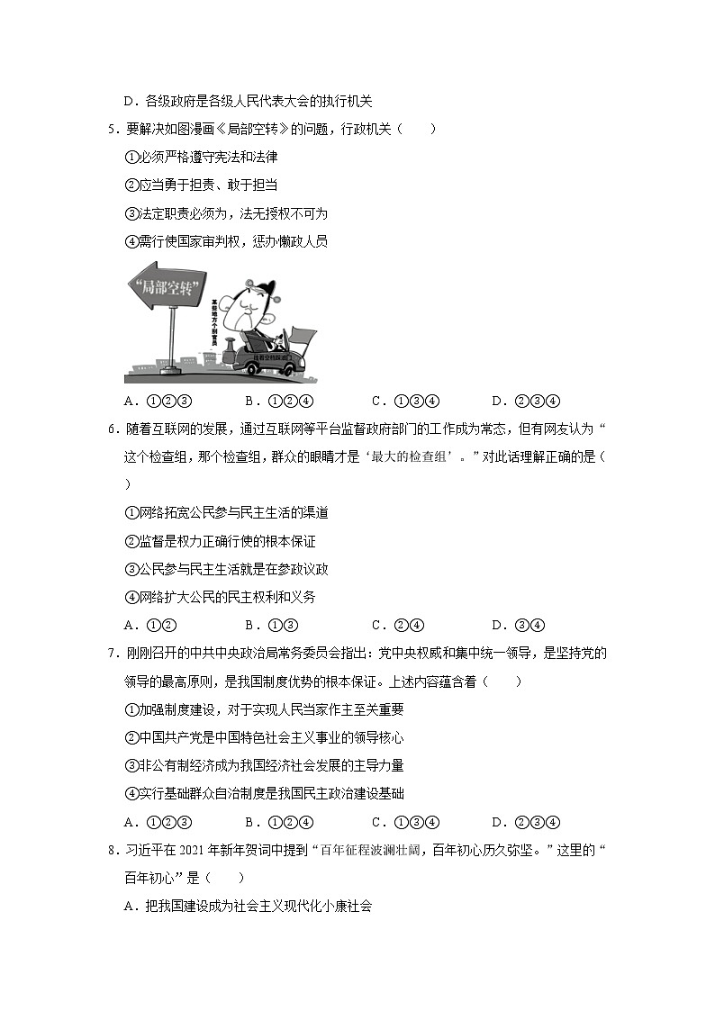 2020-2021学年江苏省连云港市九年级（上）期末道德与法治试卷     解析版02