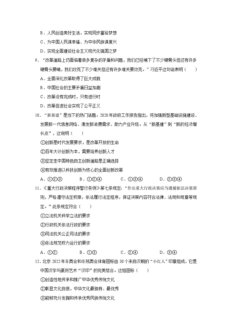 2020-2021学年江苏省连云港市九年级（上）期末道德与法治试卷     解析版03