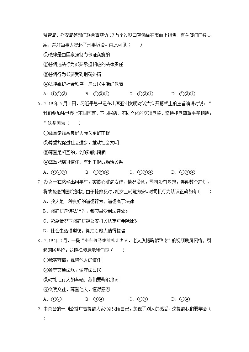 2020-2021学年湖南省益阳市桃江县八年级（上）期末道德与法治试卷     解析版02