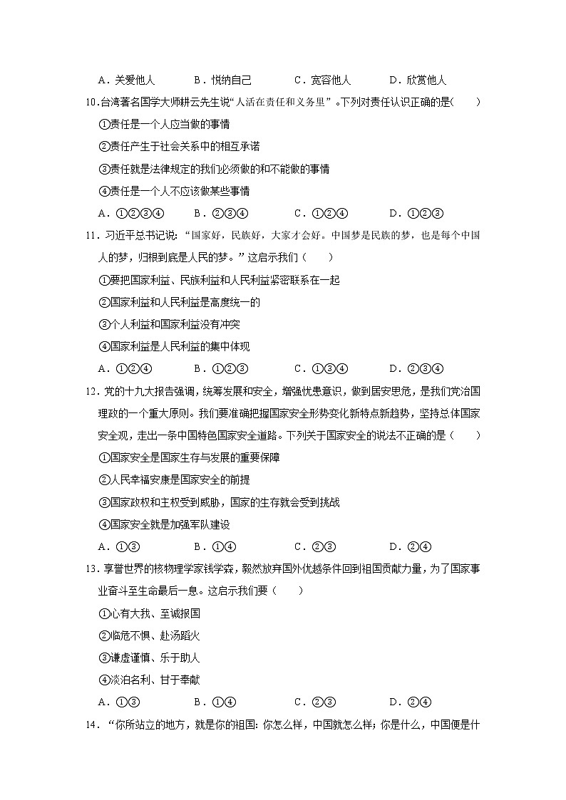 2020-2021学年湖南省益阳市桃江县八年级（上）期末道德与法治试卷     解析版03