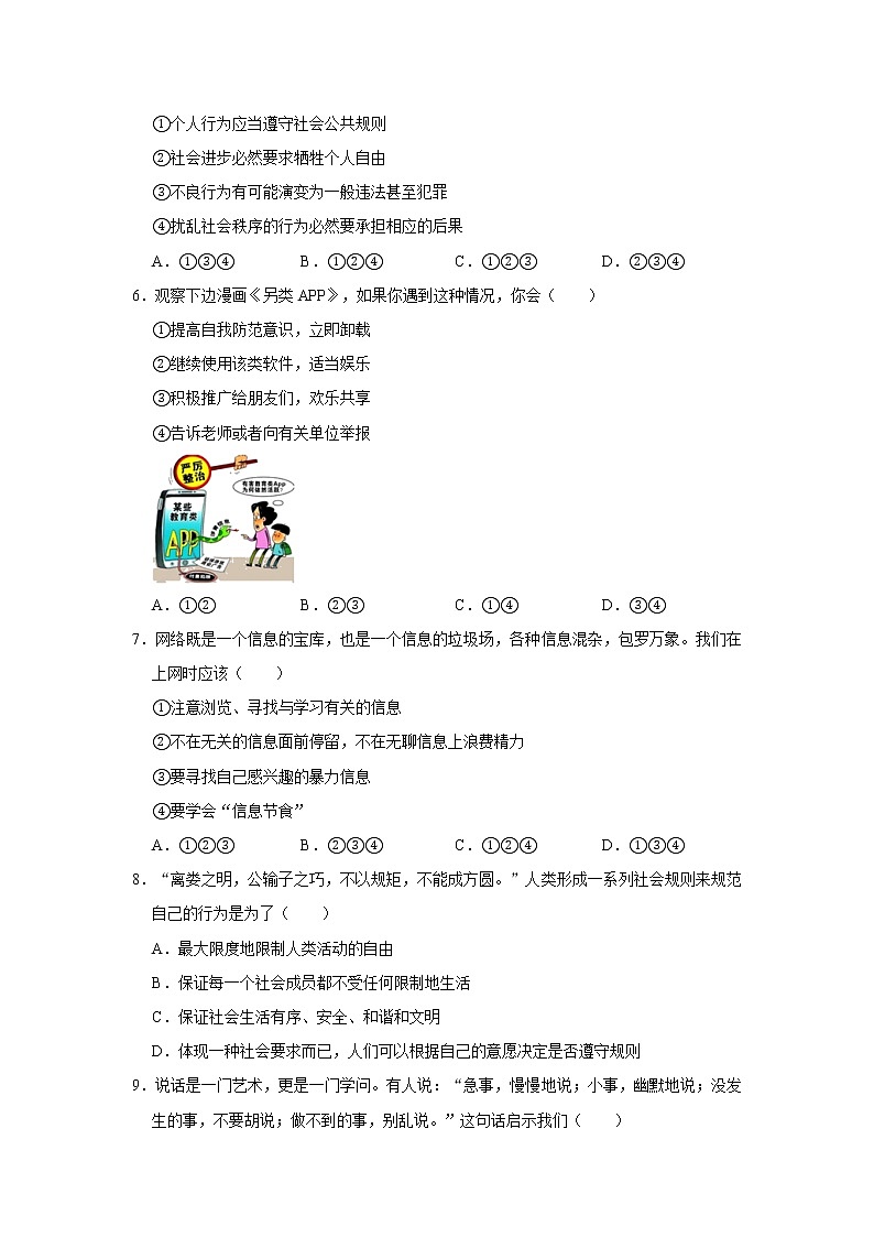 2020-2021学年山东省临沂市郯城县八年级（上）期末道德与法治试卷     解析版02