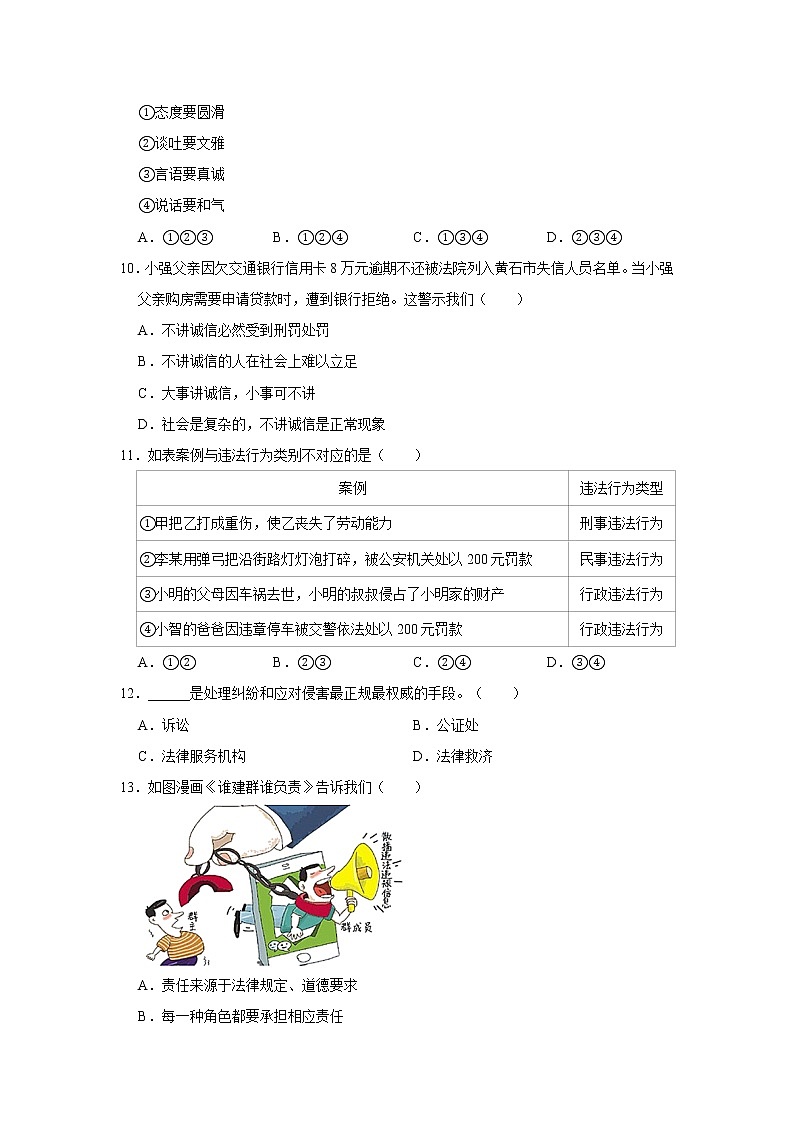 2020-2021学年山东省临沂市郯城县八年级（上）期末道德与法治试卷     解析版03
