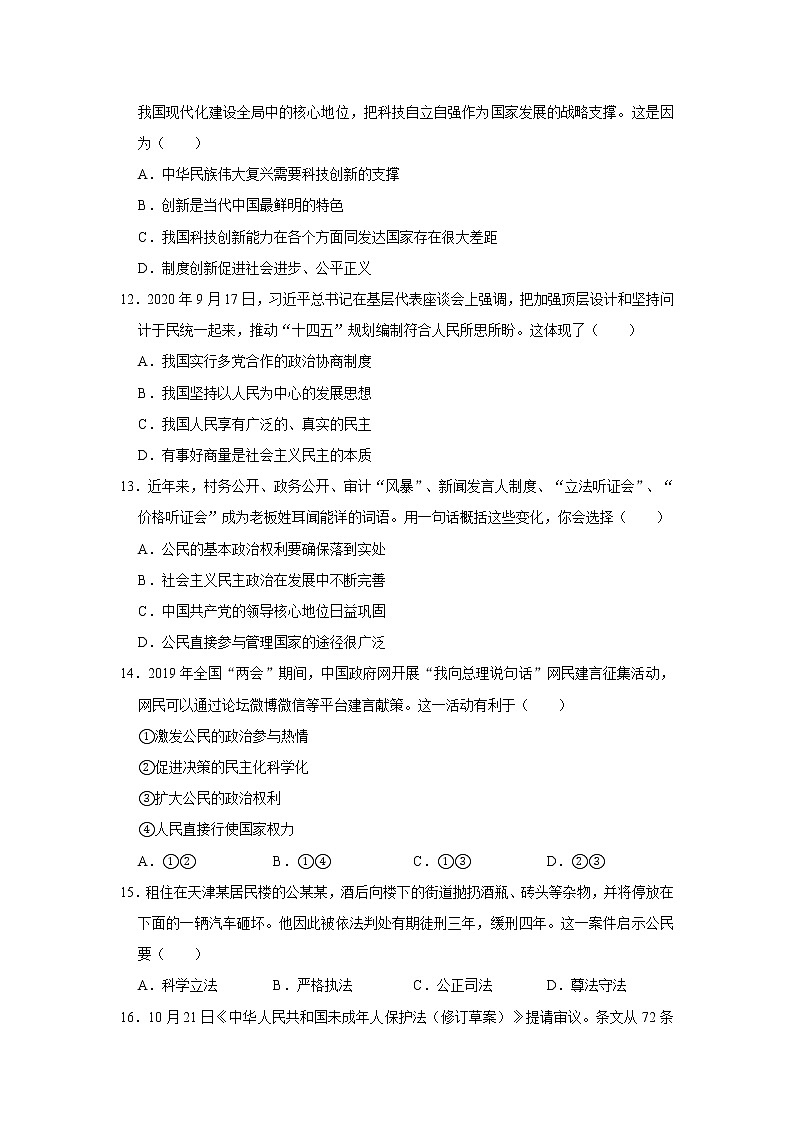 2020-2021学年山东省滨州市阳信县九年级（上）期末道德与法治试卷    解析版03