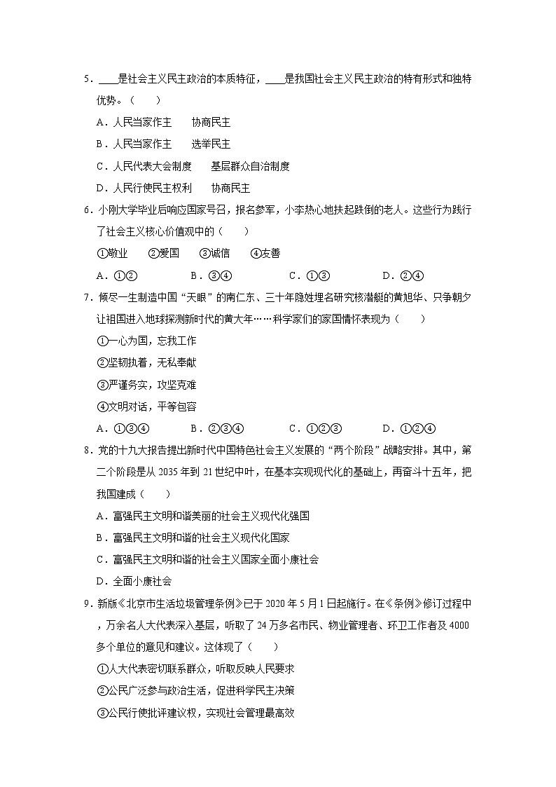 2020-2021学年山东省临沂市平邑县九年级（上）期末道德与法治试卷    解析版02