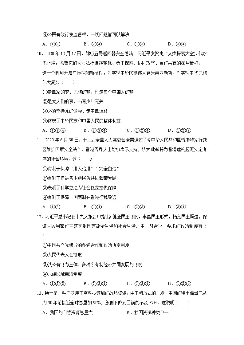 2020-2021学年山东省临沂市平邑县九年级（上）期末道德与法治试卷    解析版03