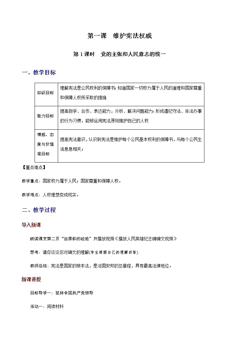 部编版道法八年级下册1.1 党的主张和人民意志的统一 教案01