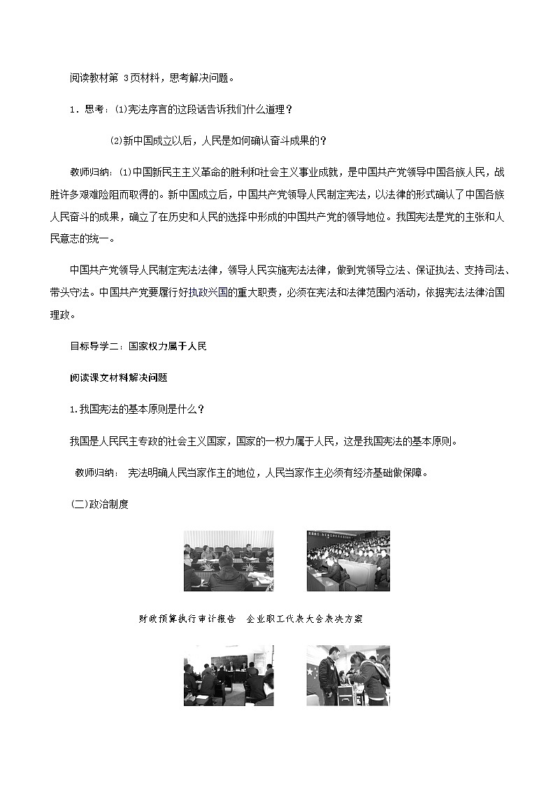 部编版道法八年级下册1.1 党的主张和人民意志的统一 教案02