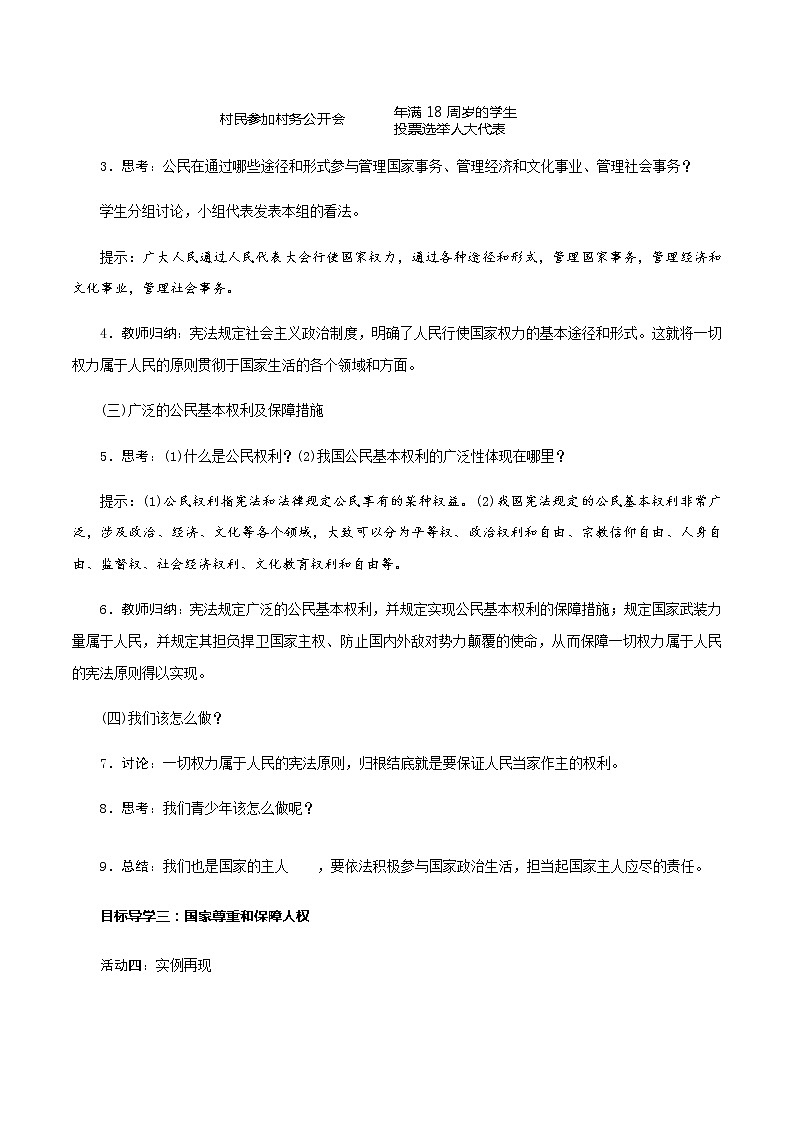 部编版道法八年级下册1.1 党的主张和人民意志的统一 教案03