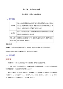 初中政治思品人教部编版八年级下册（道德与法治）第一单元 坚持宪法至上第一课 维护宪法权威治国安邦的总章程公开课教案设计