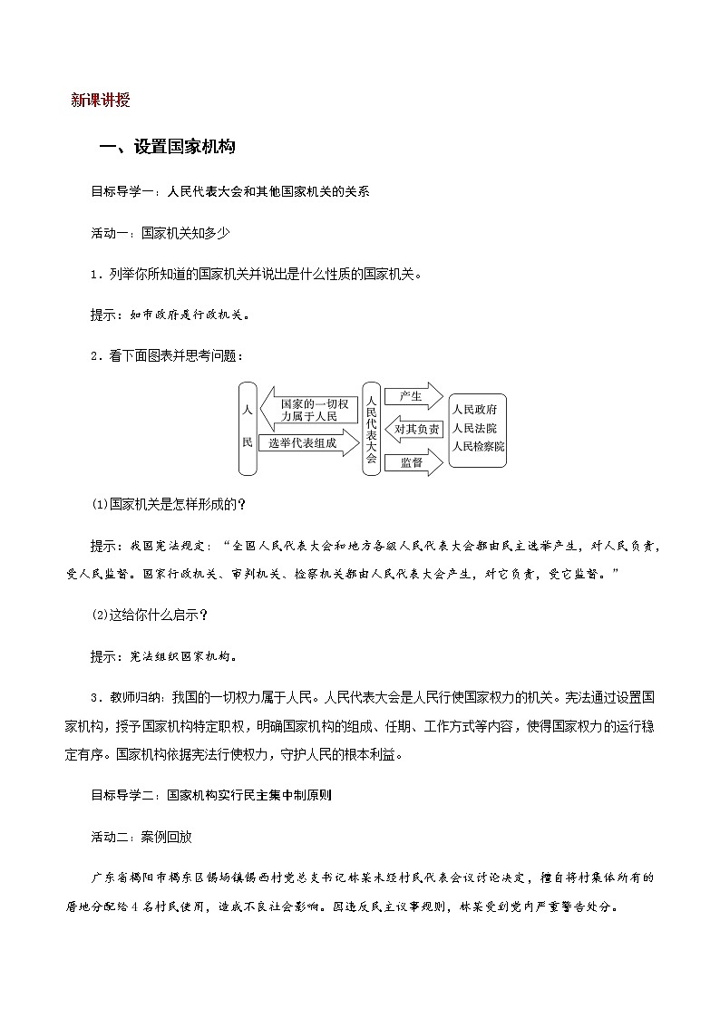 部编版道法八年级下册1.2 治国安邦的总章程 教案02