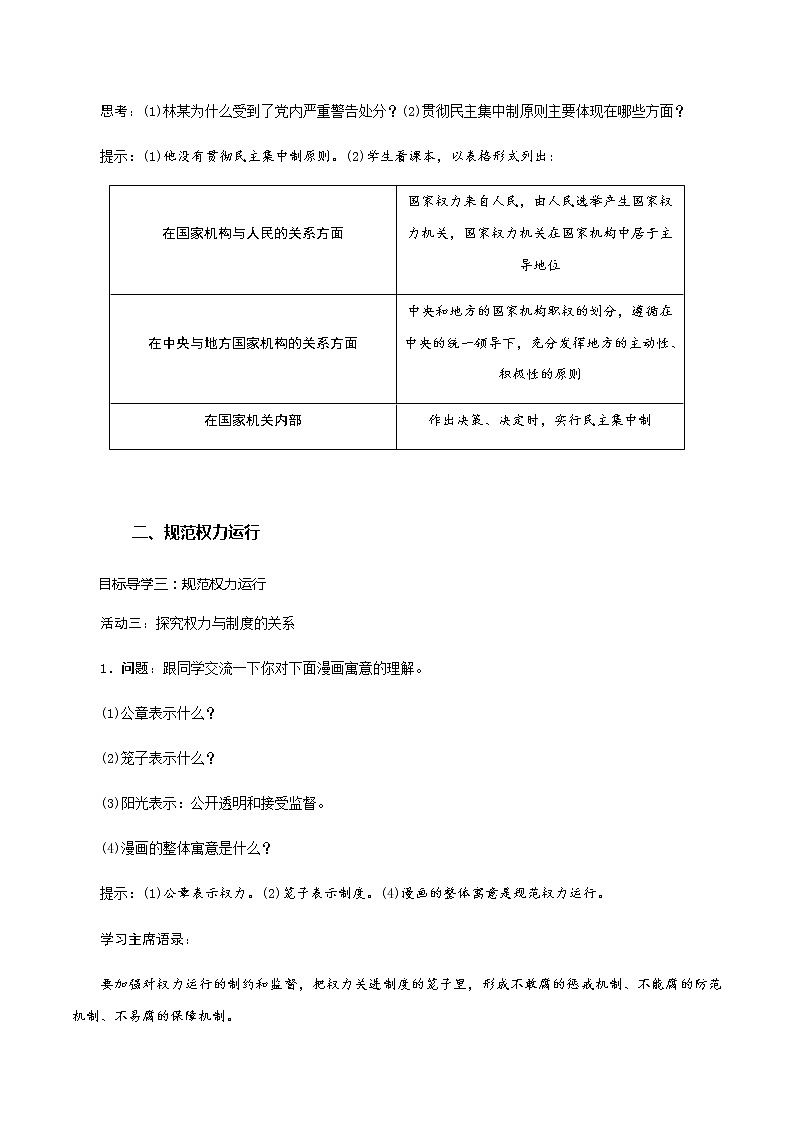 部编版道法八年级下册1.2 治国安邦的总章程 教案03