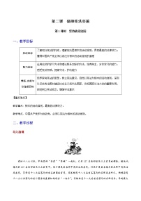 初中政治思品人教部编版八年级下册（道德与法治）坚持依宪治国公开课教案设计