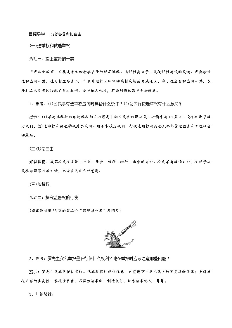 部编版道法八年级下册3.1 公民基本权利 教案02