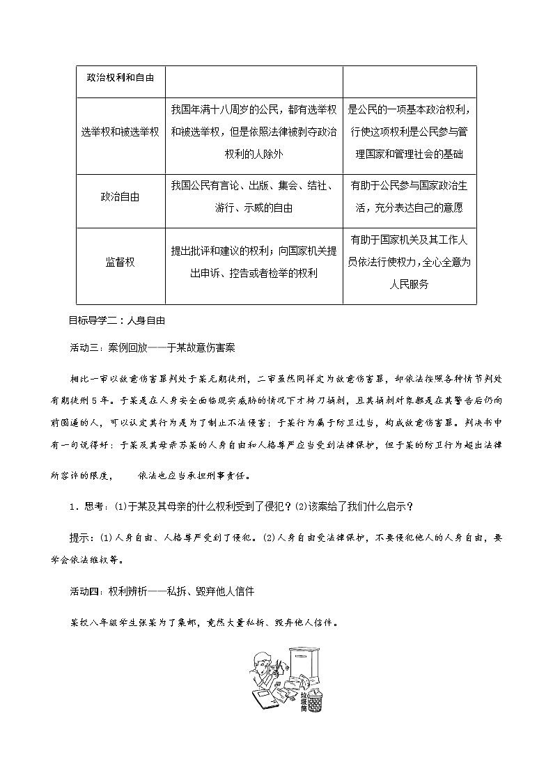 部编版道法八年级下册3.1 公民基本权利 教案03