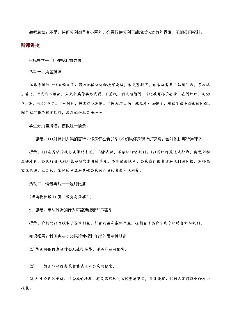 部编版道法八年级下册3.2 依法行使权利 教案02