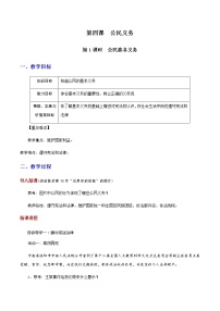 初中政治思品人教部编版八年级下册（道德与法治）公民基本义务优秀教案设计