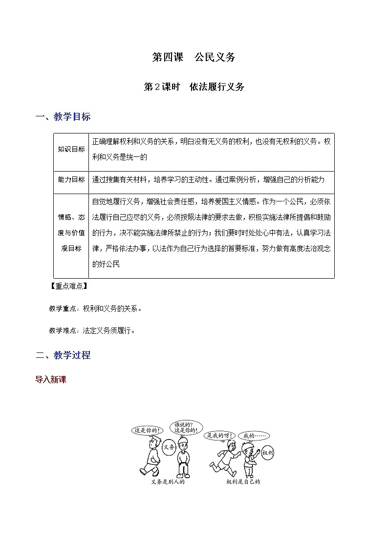 部编版道法八年级下册4.2 依法履行义务 教案01