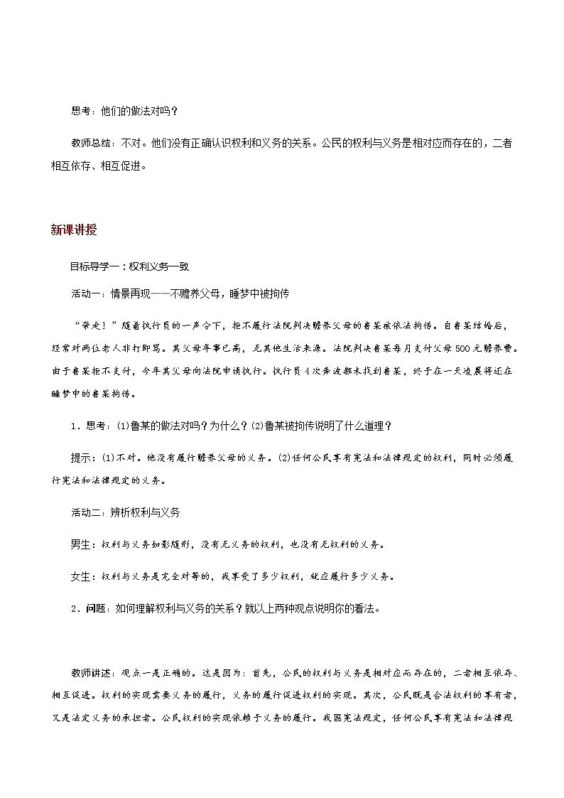 部编版道法八年级下册4.2 依法履行义务 教案02
