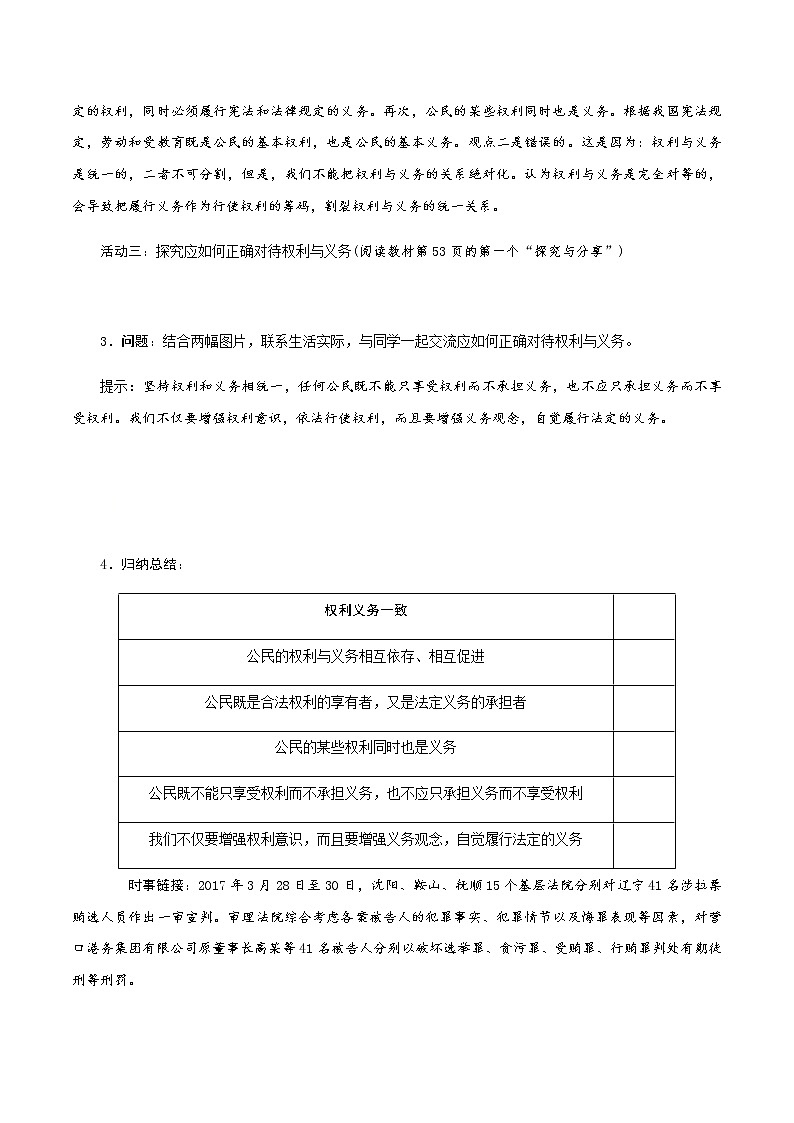 部编版道法八年级下册4.2 依法履行义务 教案03