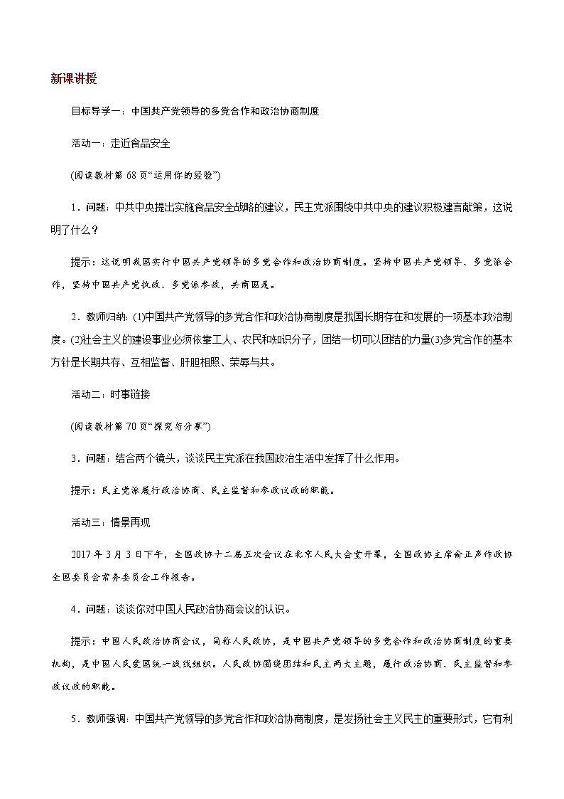 部编版道法八年级下册5.3 基本政治制度 教案02