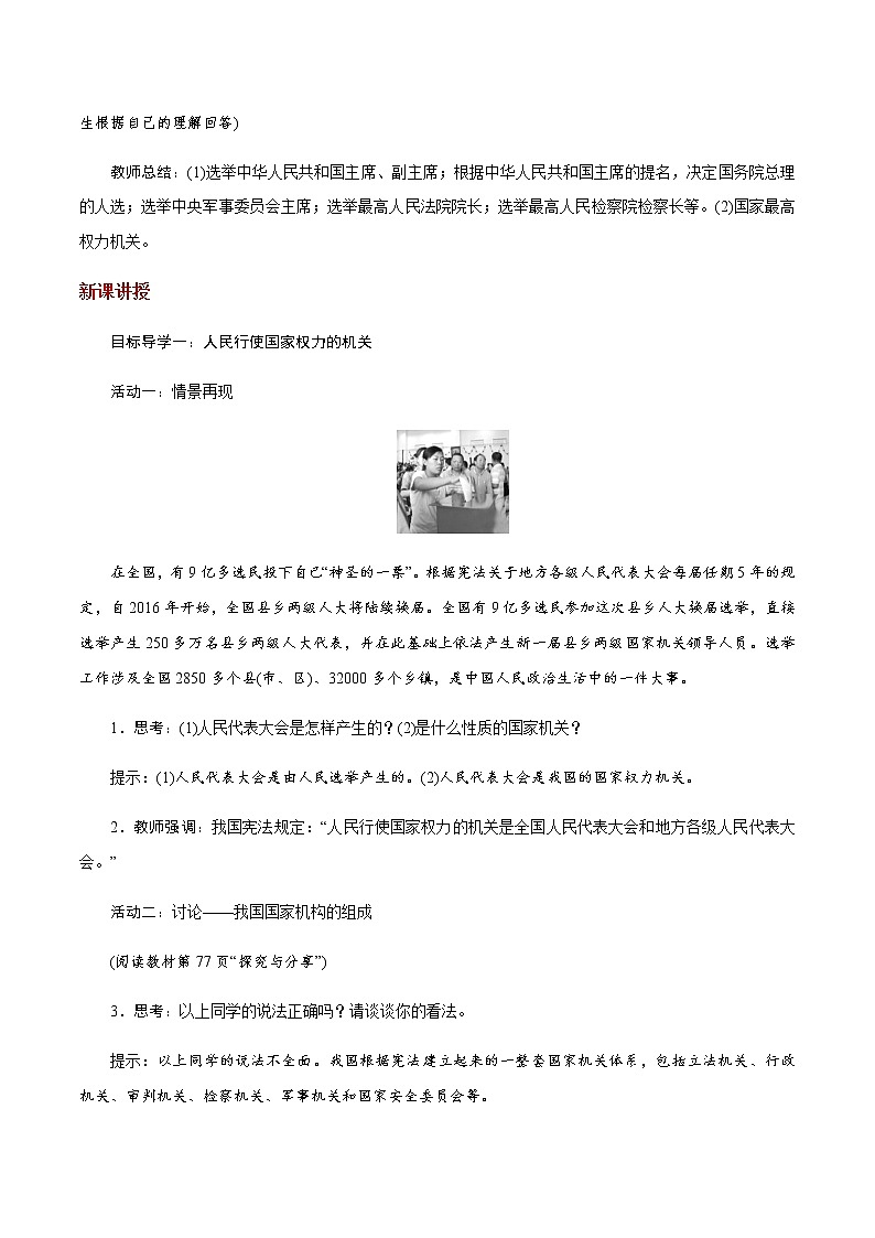 部编版道法八年级下册6.1 国家权力机关 教案02