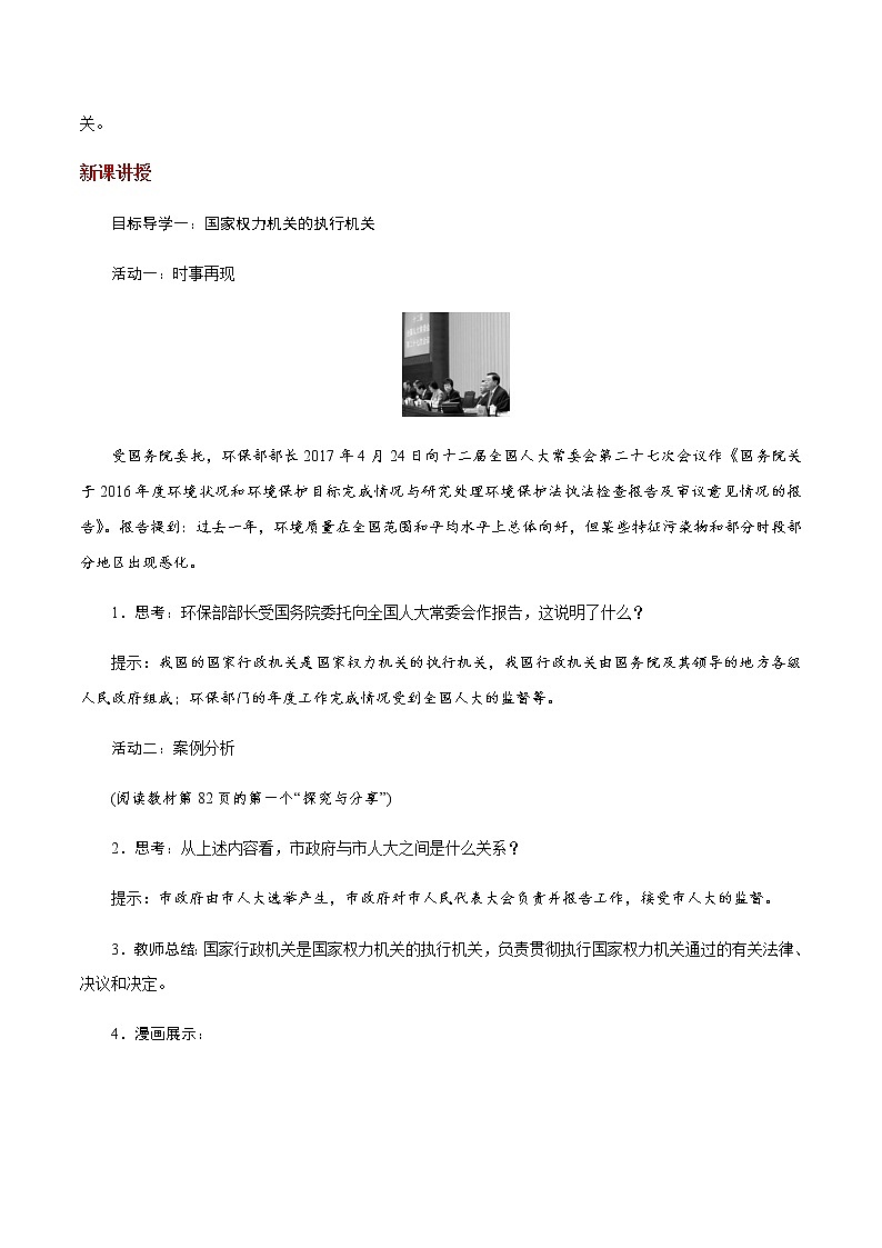 部编版道法八年级下册6.3 国家行政机关 教案02