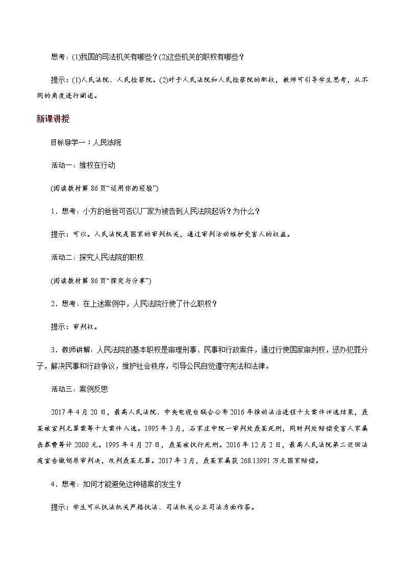 部编版道法八年级下册6.5 国家司法机关 教案02