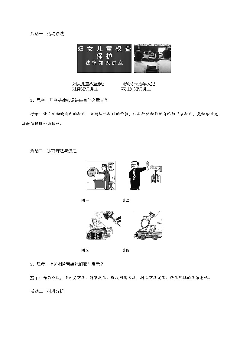 部编版道法八年级下册7.2 自由平等的追求 教案02