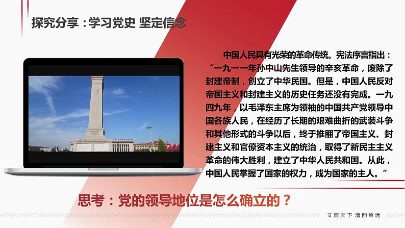 人教版道德与法治八年级下册1.1 党的主张和人民意志的统一课件第3页