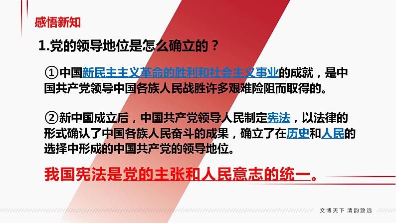 人教版道德与法治八年级下册1.1 党的主张和人民意志的统一课件第4页