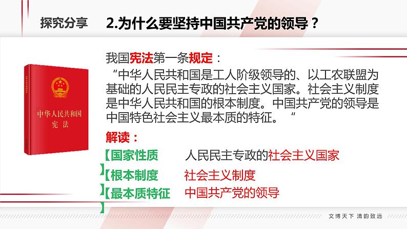 人教版道德与法治八年级下册1.1 党的主张和人民意志的统一课件第5页