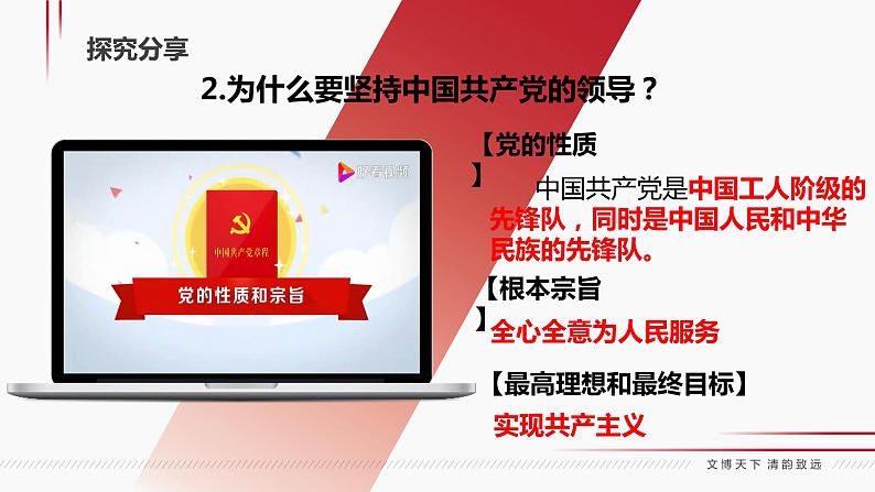 人教版道德与法治八年级下册1.1 党的主张和人民意志的统一课件第6页