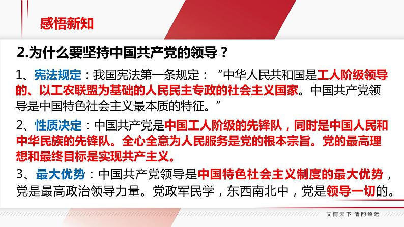 人教版道德与法治八年级下册1.1 党的主张和人民意志的统一课件第7页