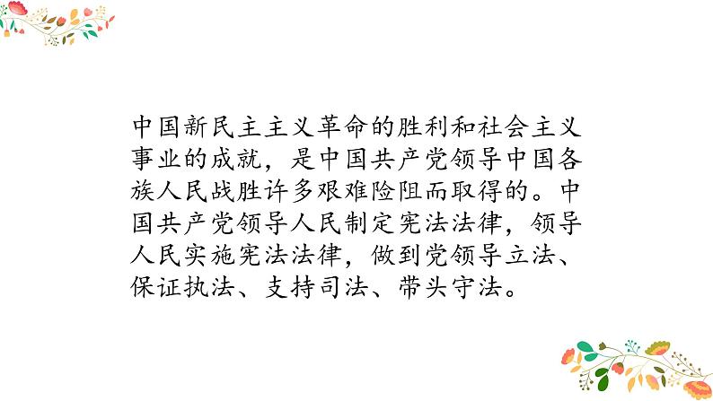 1.1 党的主张和人民意志的统一 课件07